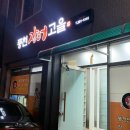 풍천장어고을