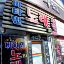 비타민노래주점 네이버블로그