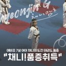 시흥 가온 태권도장 | 예비초 7살 여아 채니의 도전 태권도 품증을 받다