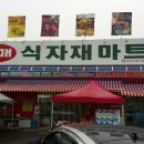 대도매마트