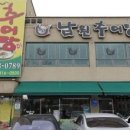 장안추어탕 네이버블로그