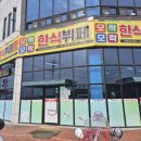 모락모락한식뷔페 이미지