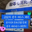 2024 광주 에이스페어 투어 [광주정보문화산업진흥원 메타버스지원센터 후기]