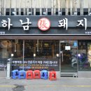 하남돼지집인천 이미지