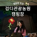 한성농원 | 강화 검디관광농원 캠핑장 2박 3일 이용후기(병아리 3번 사이트)