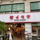 갈비병장 이미지