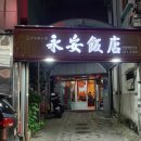 영안주유소 이미지