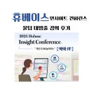 휴베이스월계우리약국 | 휴베이스, 이 강의 안들으시면 손해입니다.