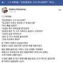 조국딸 입시 비리 의혹 반박 페이스북 글 이미지