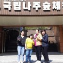 국립나주숲체원 1박2일 이미지