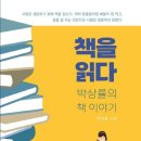 먹고 살려면 장사해야 하니 오늘 중으로 나갈 수 있느냐 / 박상률 /김완 시집 짧은 서평 이미지