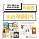 대한논리독서논술