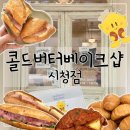 베이크대전 | 콜드버터베이크샵 시청점 | 평일 방문 후기 · 빵 종류 · 대전 빵지순례