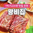 왕비집 시청역 고기집] 블루리본맛집 어버이날 어린이날 맛집으로 딱! 한정식맛집 숯불 소왕갈비 정식 후기