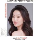 리사이틀 시리즈 - 소프라노 곽보라 이미지