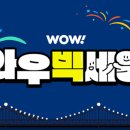 와우문구 이미지