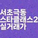 효령로67길 35 이미지