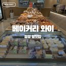 신녕면-부산1리-1 | [부산 기장 일광 맛집] 비 오는 날의 운치와 함께한 '베이커리와이' 솔직 후기
