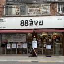 88 | 부산완당 백년가게 88완당집 후기