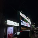 도일로 | 시흥 거모동 맛집 “백숙정” 도일 누룽지삼계탕