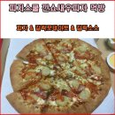 연향부영1차 | 순천 피자스쿨 깐쇼새우피자 및 갈릭포테이토 먹방 후기