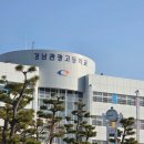 경남관광고등학교 | 2026 상반기 경상남도 통합채용 필기 복기: 강화된 휴대폰 검사와 NCS 영역별 키워드