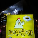 노랑통닭남춘천점