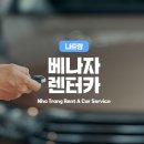 동양종합밋션카서비스 | 나트랑 렌트카 해산물 맛집 혼총곶 펍 당일 코스 추천