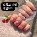 뮤어네일 | [목동네일] 오목교 네일뮤어 11월 이달의 아트 후기