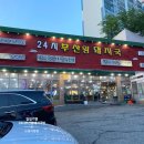 24시부산왕돼지국밥 이미지