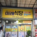 미래식당 | 전주덕진구맛집 미래식당 방문후기