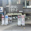 만나대흥본점 | 대전 중구 맛집 &lt;한식당 만나 대흥본점&gt; / 스키야키 후기