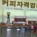 커피바리스타 2급 이미지