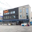 해림대게 이미지
