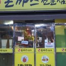 수타돈까스전문점 - 김해시 삼계동 | 수타돈까스전문점