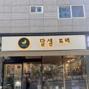 달샘트리 이미지