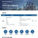 [코오롱플라스틱] 2024년 4월 수시채용 (신입) (~4/7) 이미지