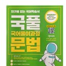 기파랑문해원국풀국어학원 - 용인시 기흥구 동백5로 21-11 | 기파랑문해원국풀국어학원