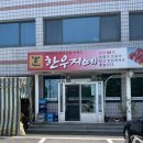 진주 진성ic 근처 육회물회 맛집 &#39;대성가든&#39;