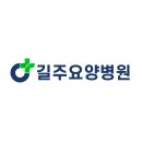 의료법인경북의료재단 길주요양병원 네이버블로그