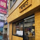 대연일식 | 내돈내산 대연역 일식 돈카츠 맛집 하카나 메뉴/영업시간