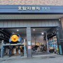 지현자동차공업사 | 충주 호암 자동차 공업사 엔진오일 교환 후기