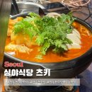 영등포 이자카야 심야식당 츠키 애견동반 가능 술집