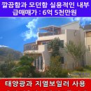 일산신도시 성석동 넘 예쁜 전원주택 시세이하 급매물 5억8천 이미지