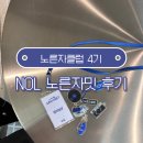 올리브영양재하나로클럽점 | NOL 노른자클럽 4기 노른자밋 여행블로그 행사 후기
