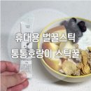 사양벌꿀 꿀스틱 통통호랑이 후기 벌꿀 효능 (feat. 그릭요거트 꿀조합, 토마토쥬스 만들기)
