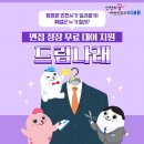(유)청년나래 | 2024 인천 청년도전 지원사업 모니터링단 _ 인천 취준생들 필독! 드림 나래 / 면접 정장 대여 받고...