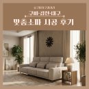 연경갤러리 | 구미김천대구 소파 추천 | 김천 율곡·연경 예미지·이시아폴리스·인동 하늘채 설치 후기