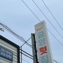 금양횟집 - 창원시 진해구 남영로452번길 15 | 금양횟집