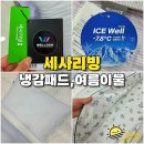 전주 세사리빙 송천점 전주 여름이불 냉감이불 냉감패드 50% 행사중